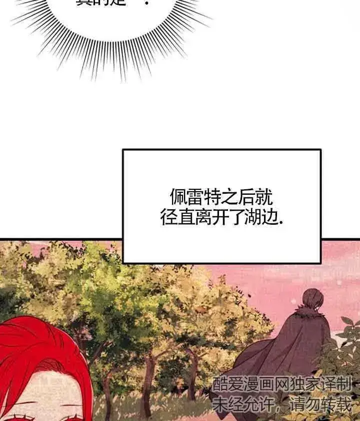 《出售主人公的cp股》第09话图6