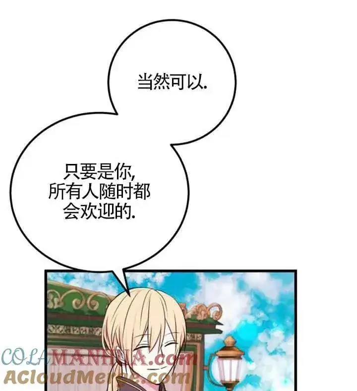 《出售主人公的cp股》第09话图61
