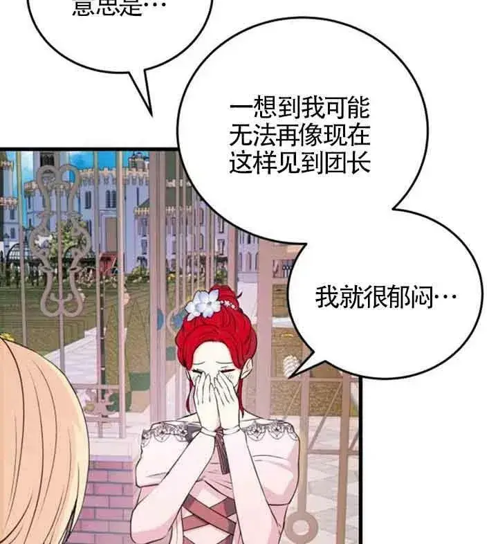 《出售主人公的cp股》第09话图63