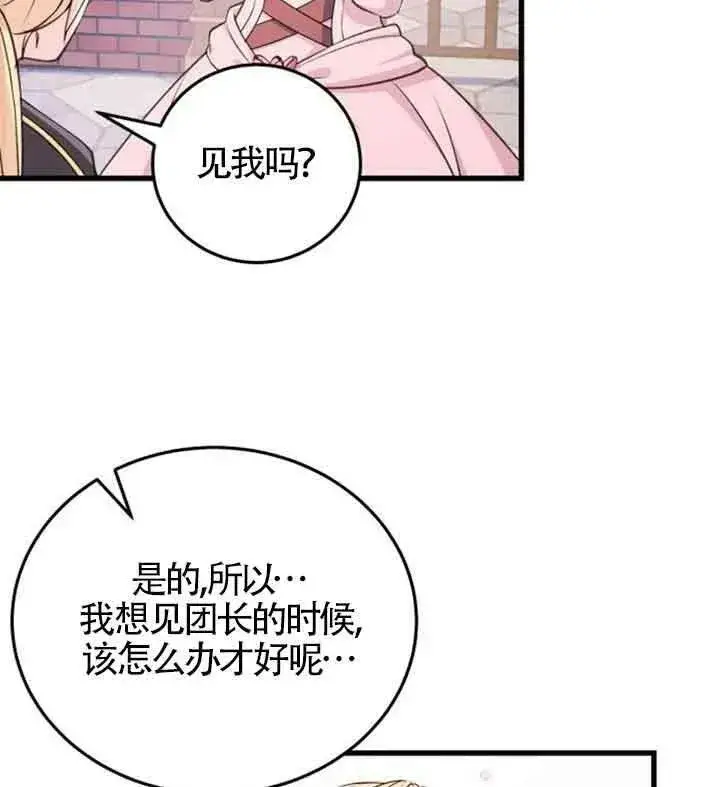《出售主人公的cp股》第09话图64