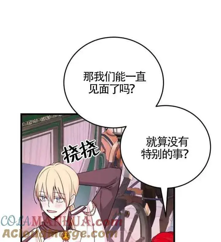 《出售主人公的cp股》第09话图69