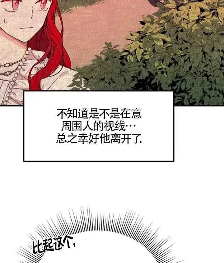 《出售主人公的cp股》第09话图7