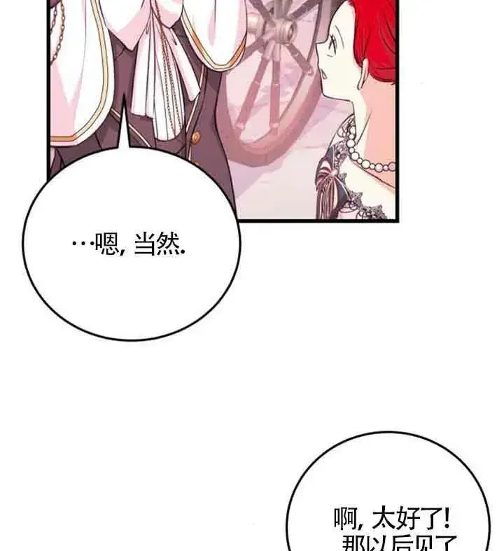《出售主人公的cp股》第09话图70