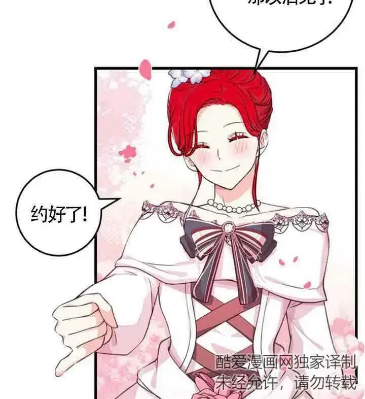 《出售主人公的cp股》第09话图71