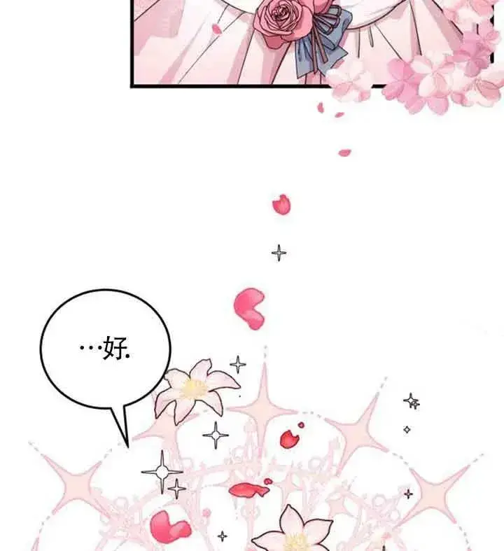 《出售主人公的cp股》第09话图72