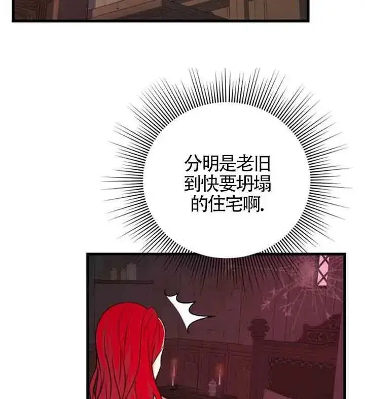 《出售主人公的cp股》第09话图78