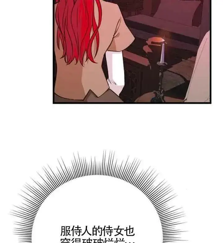 《出售主人公的cp股》第09话图79