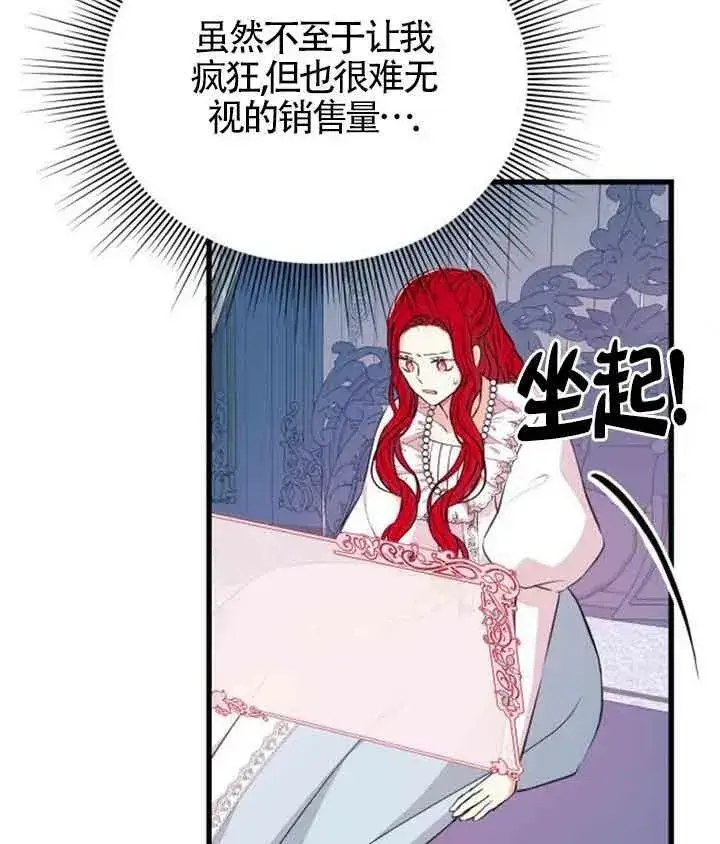 《出售主人公的cp股》第09话图8