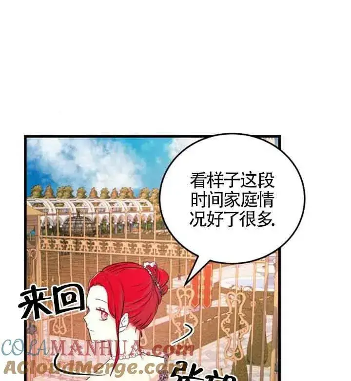 《出售主人公的cp股》第09话图81