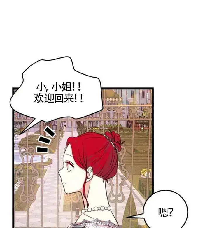《出售主人公的cp股》第09话图84