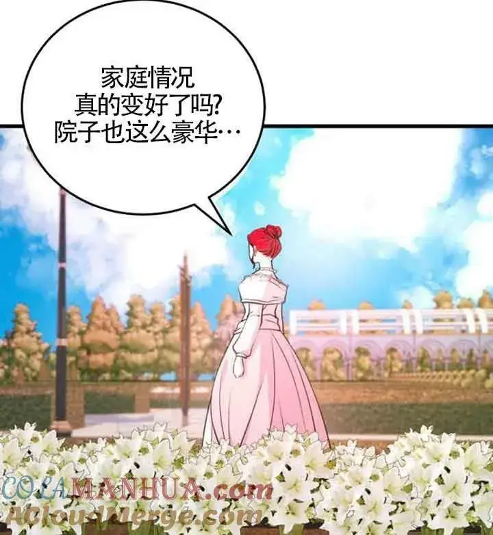 《出售主人公的cp股》第09话图89