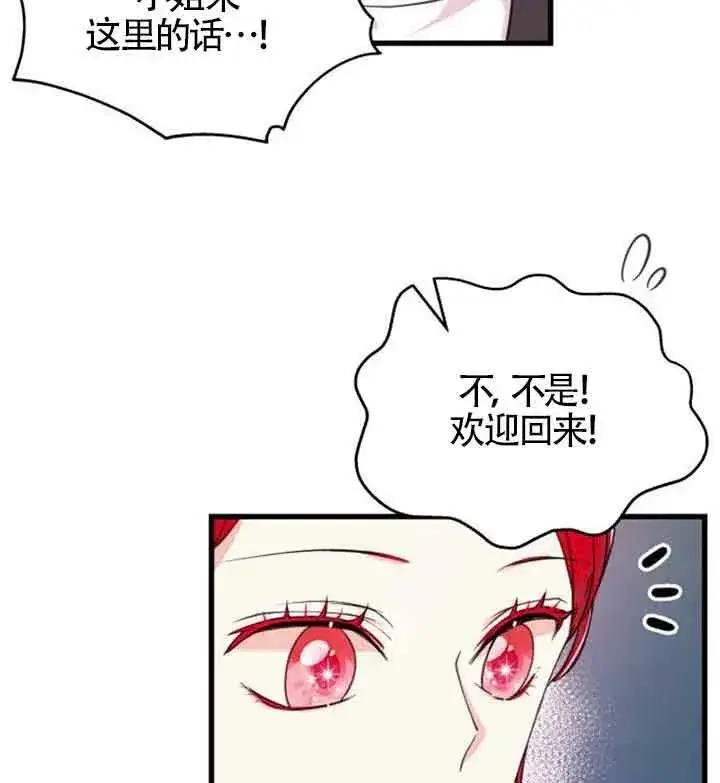 《出售主人公的cp股》第09话图95