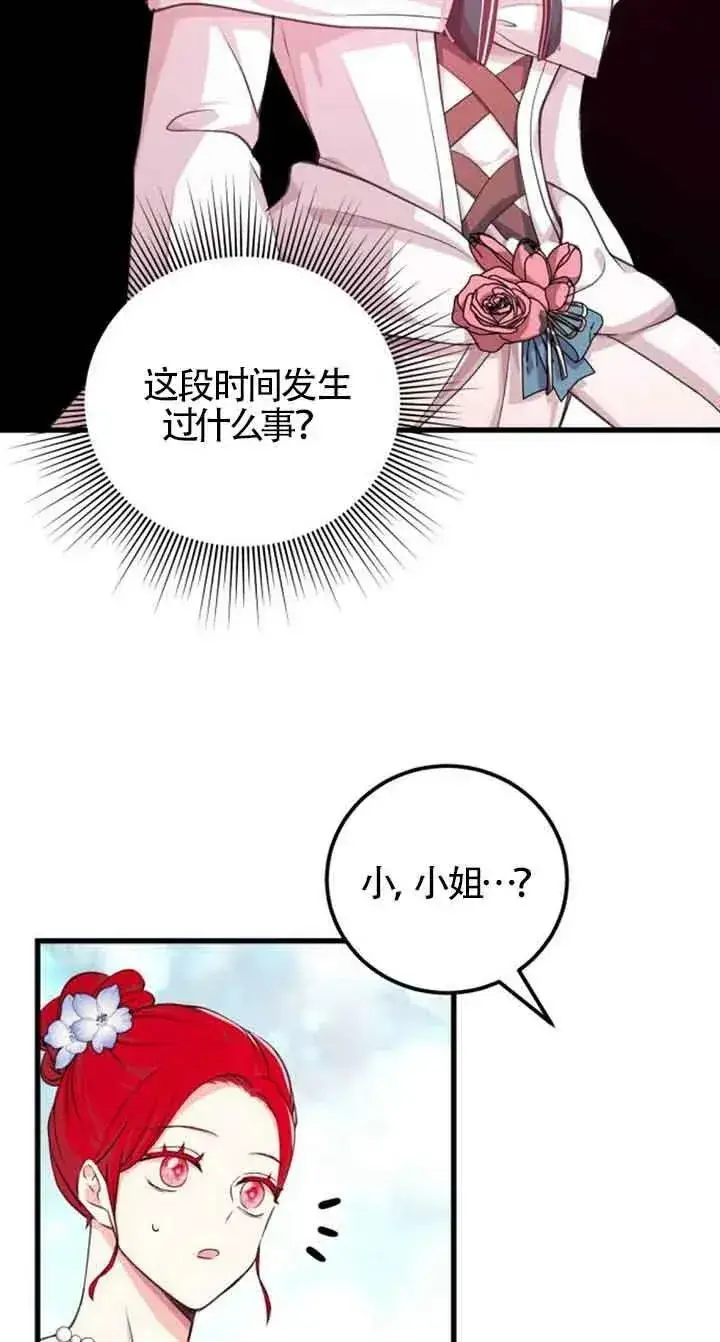 《出售主人公的cp股》第10话图2