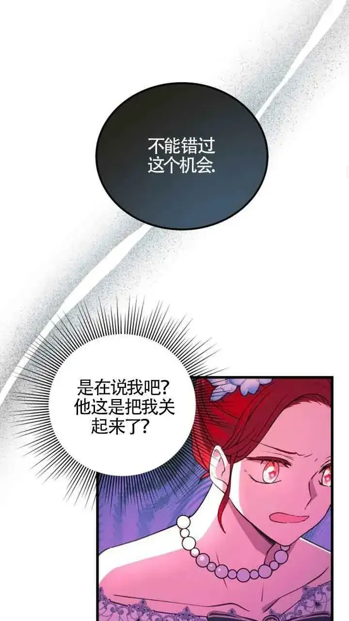《出售主人公的cp股》第10话图29