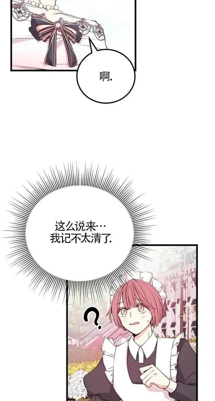《出售主人公的cp股》第10话图3
