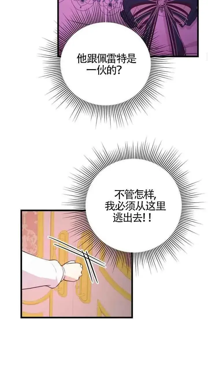 《出售主人公的cp股》第10话图30