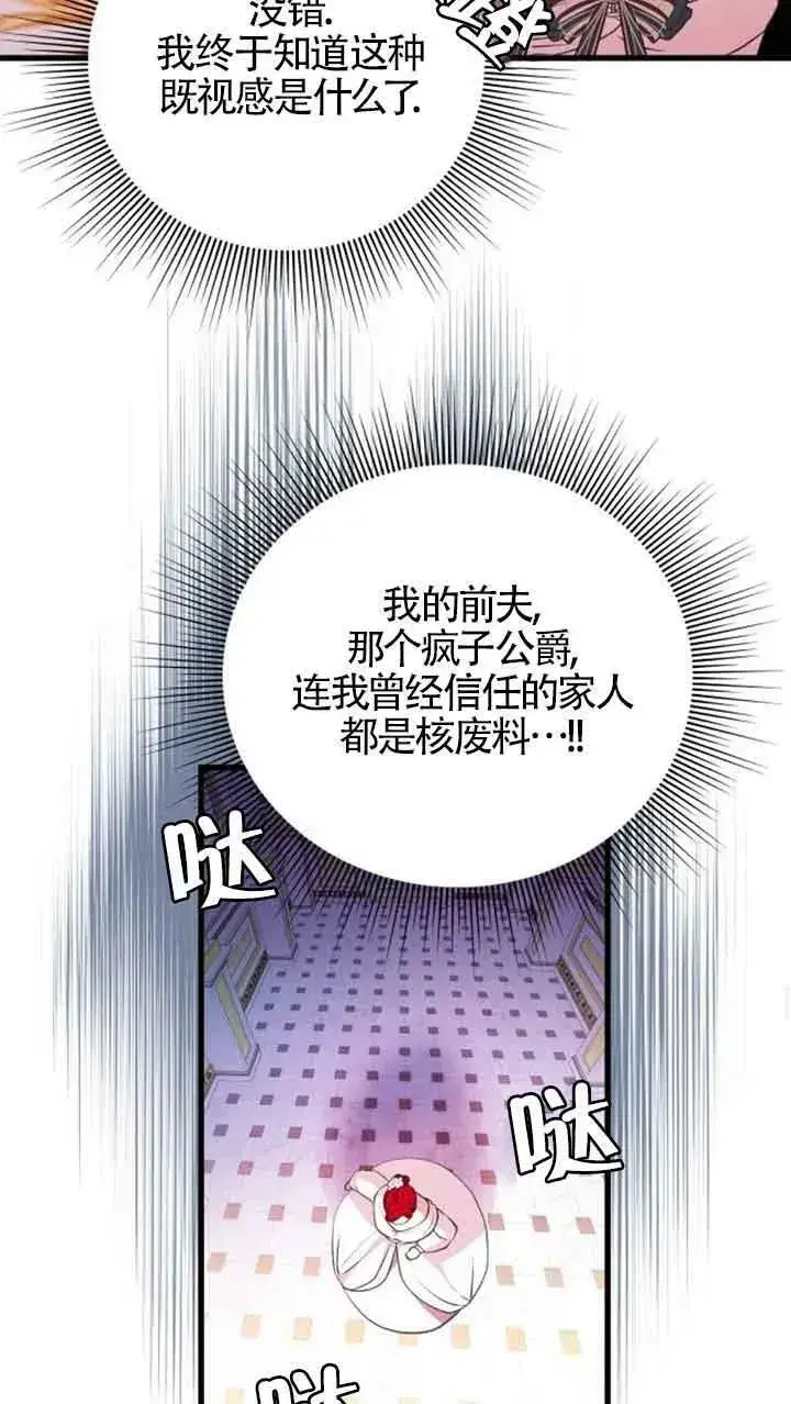 《出售主人公的cp股》第10话图39
