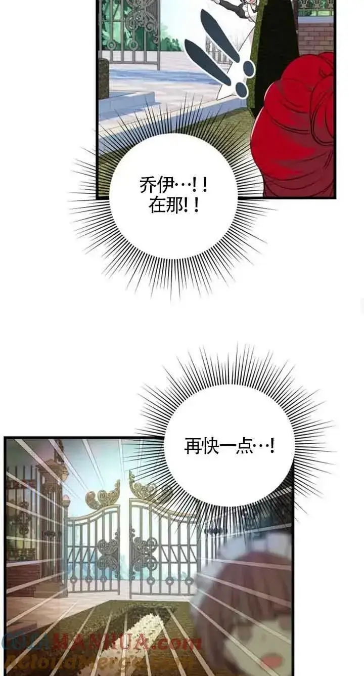 《出售主人公的cp股》第10话图43