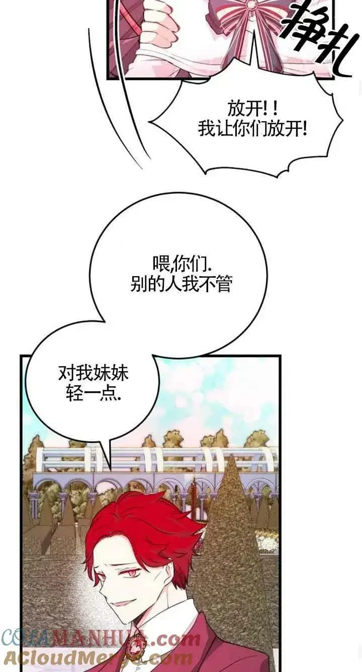 《出售主人公的cp股》第10话图55
