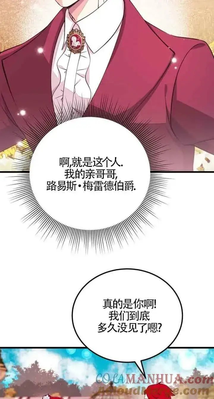 《出售主人公的cp股》第10话图7