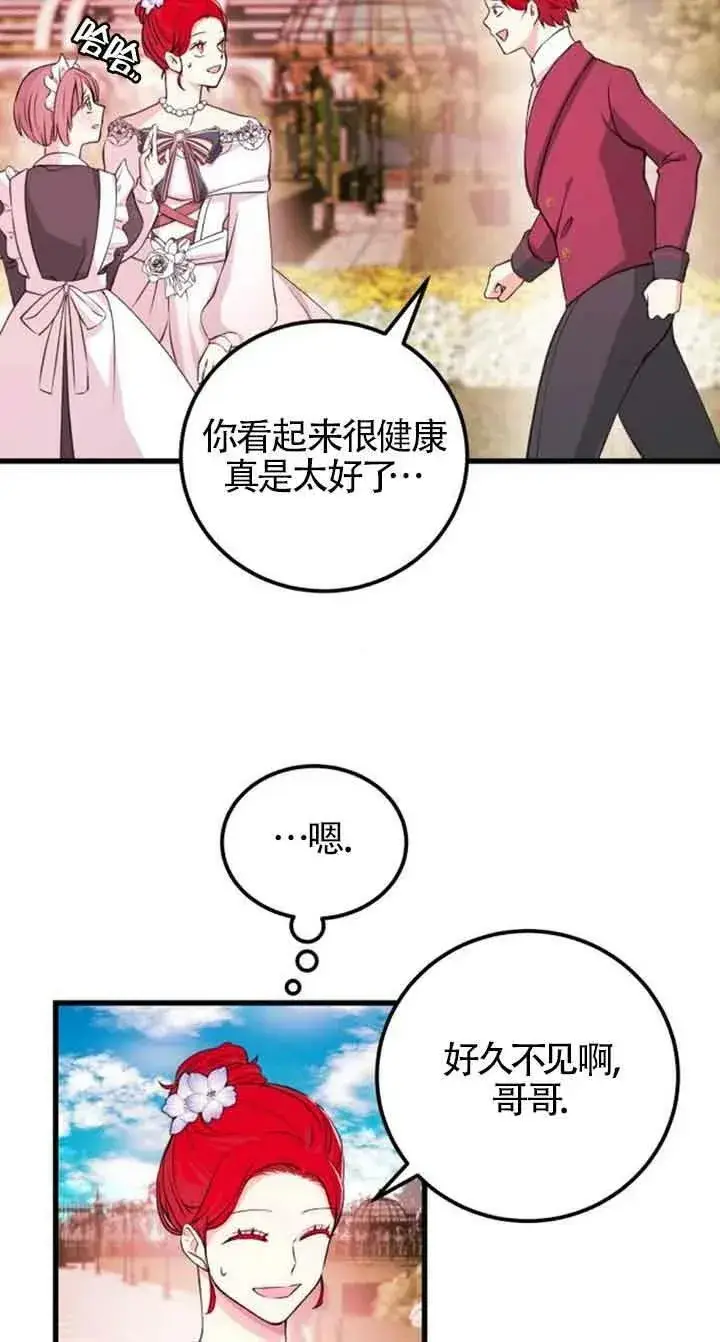 《出售主人公的cp股》第10话图8