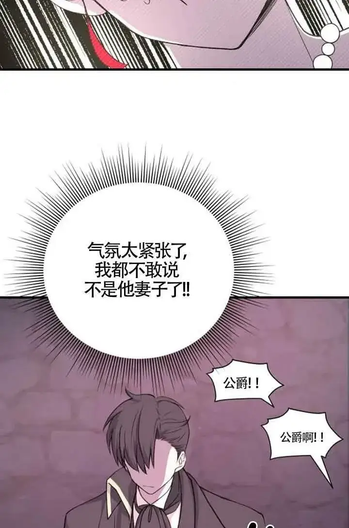 《出售主人公的cp股》第11话图102