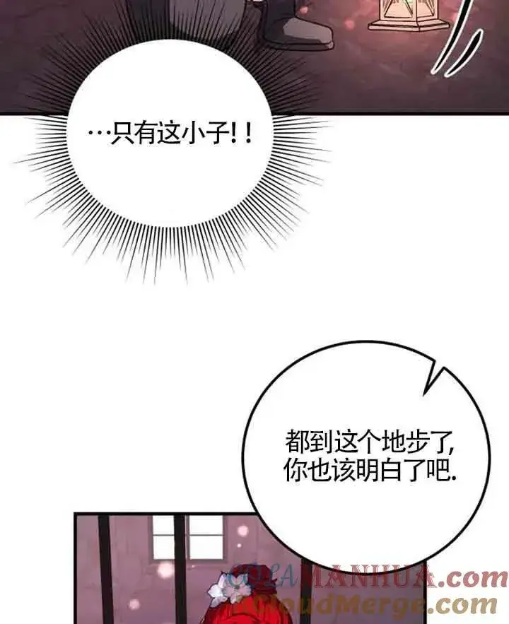 《出售主人公的cp股》第11话图29