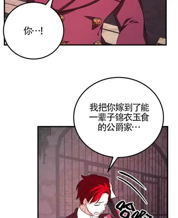 《出售主人公的cp股》第11话图32