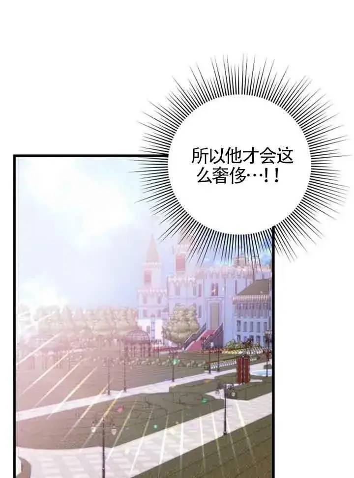 《出售主人公的cp股》第11话图4