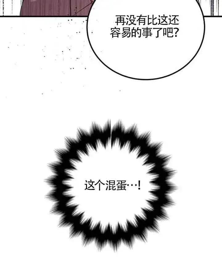 《出售主人公的cp股》第11话图40