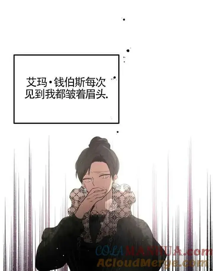 《出售主人公的cp股》第11话图41