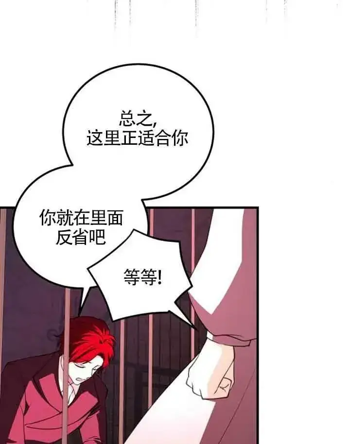 《出售主人公的cp股》第11话图46