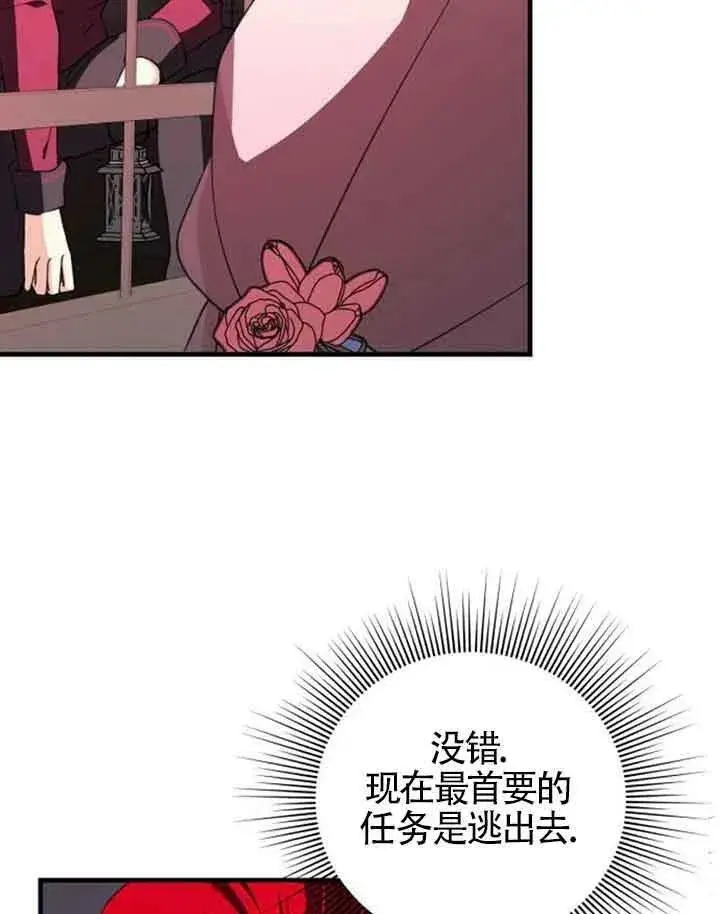 《出售主人公的cp股》第11话图47