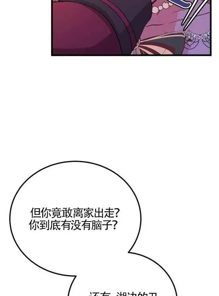 《出售主人公的cp股》第11话图6