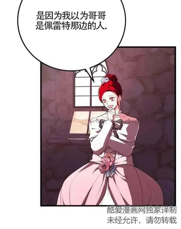 《出售主人公的cp股》第11话图60