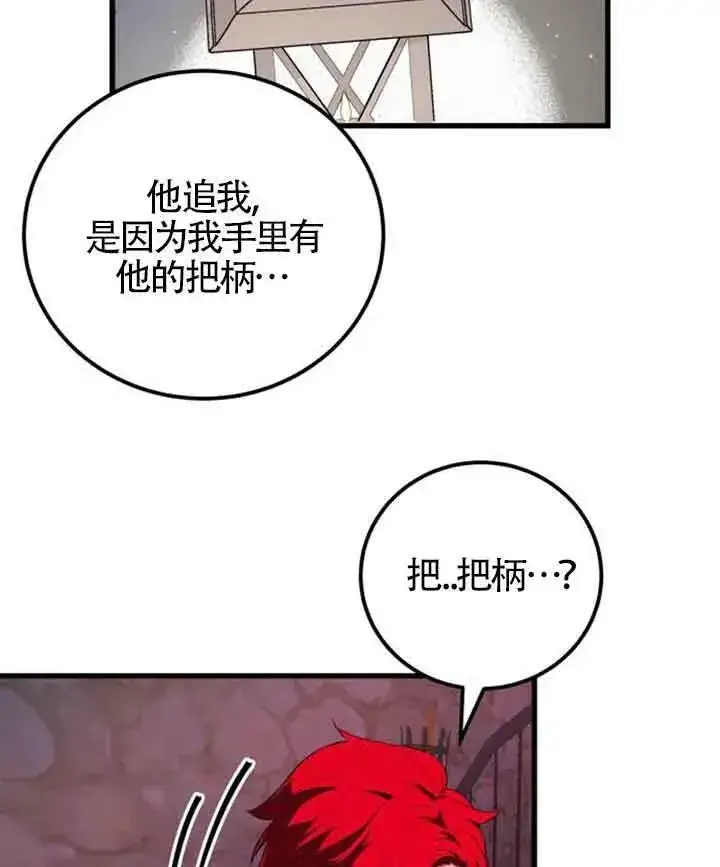 《出售主人公的cp股》第11话图62