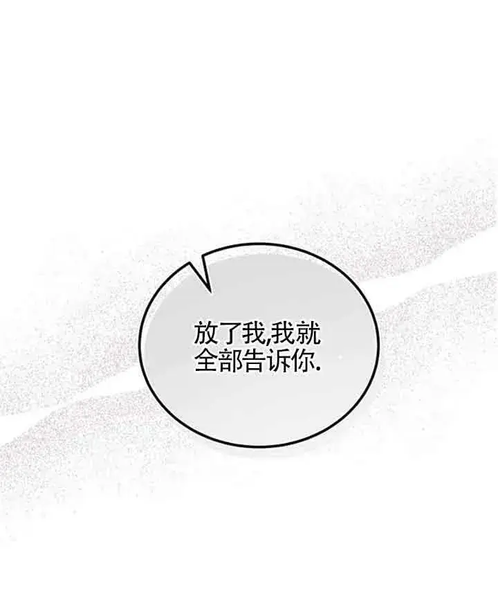 《出售主人公的cp股》第11话图64