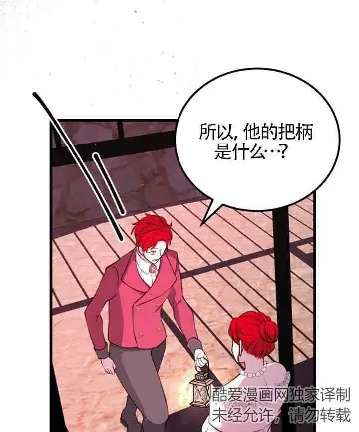 《出售主人公的cp股》第11话图71