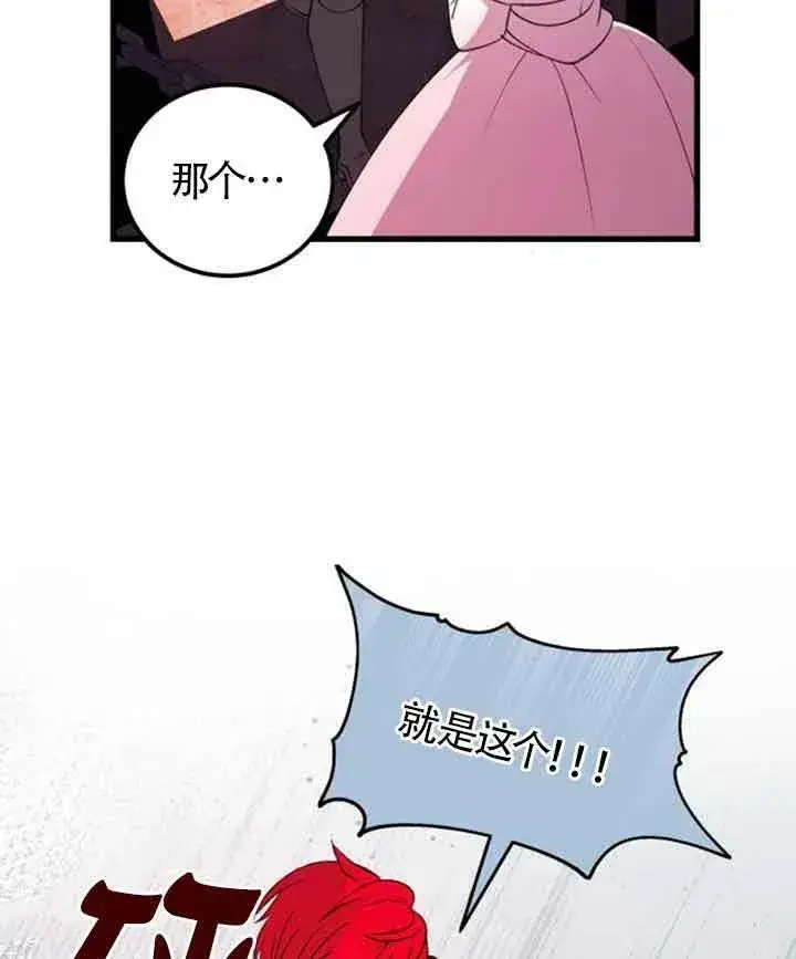 《出售主人公的cp股》第11话图72