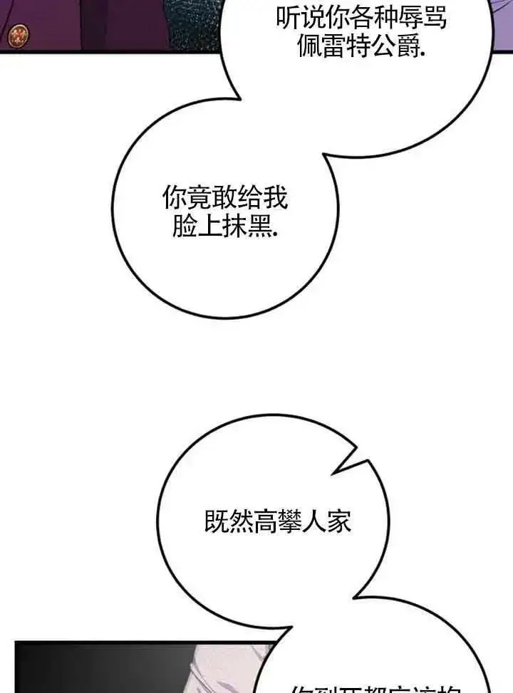 《出售主人公的cp股》第11话图8