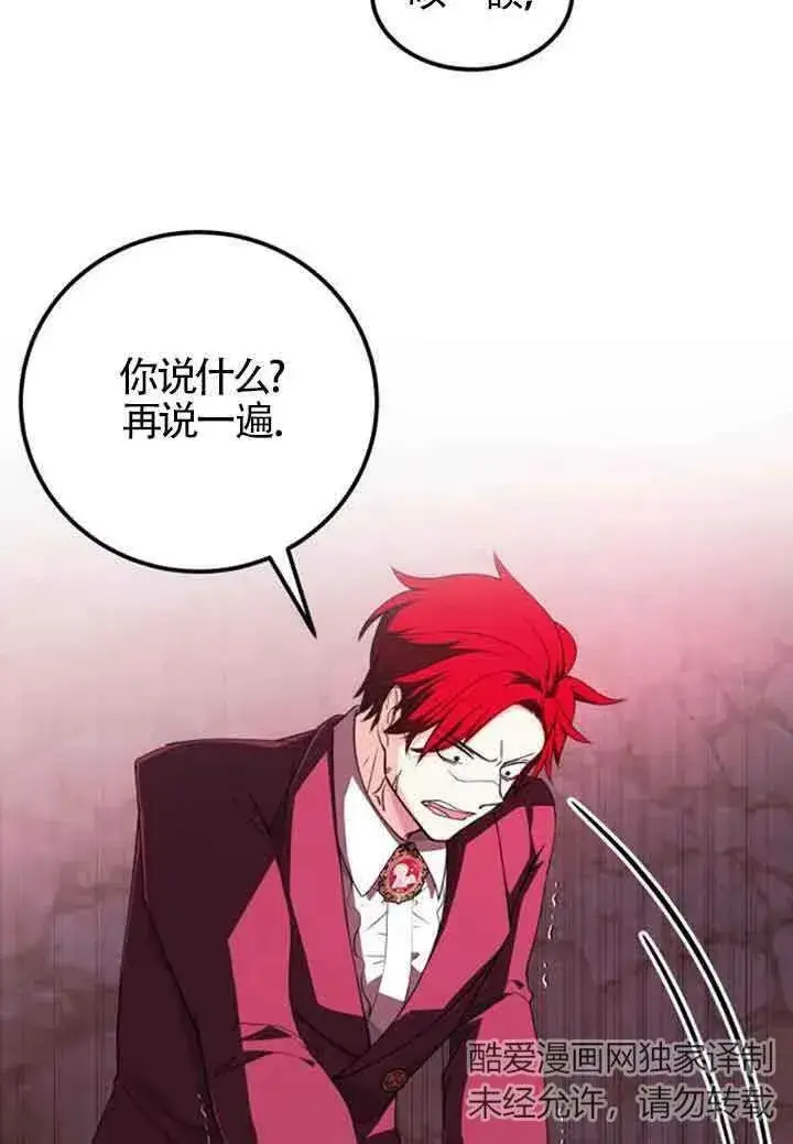 《出售主人公的cp股》第11话图82