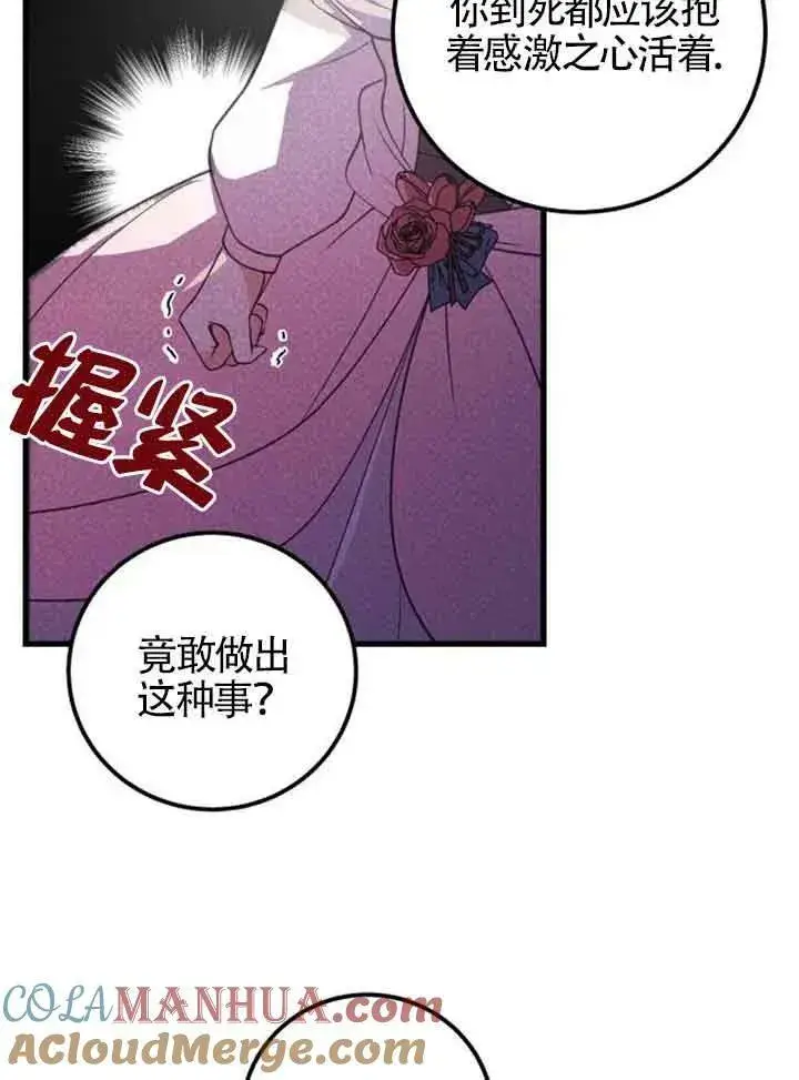 《出售主人公的cp股》第11话图9