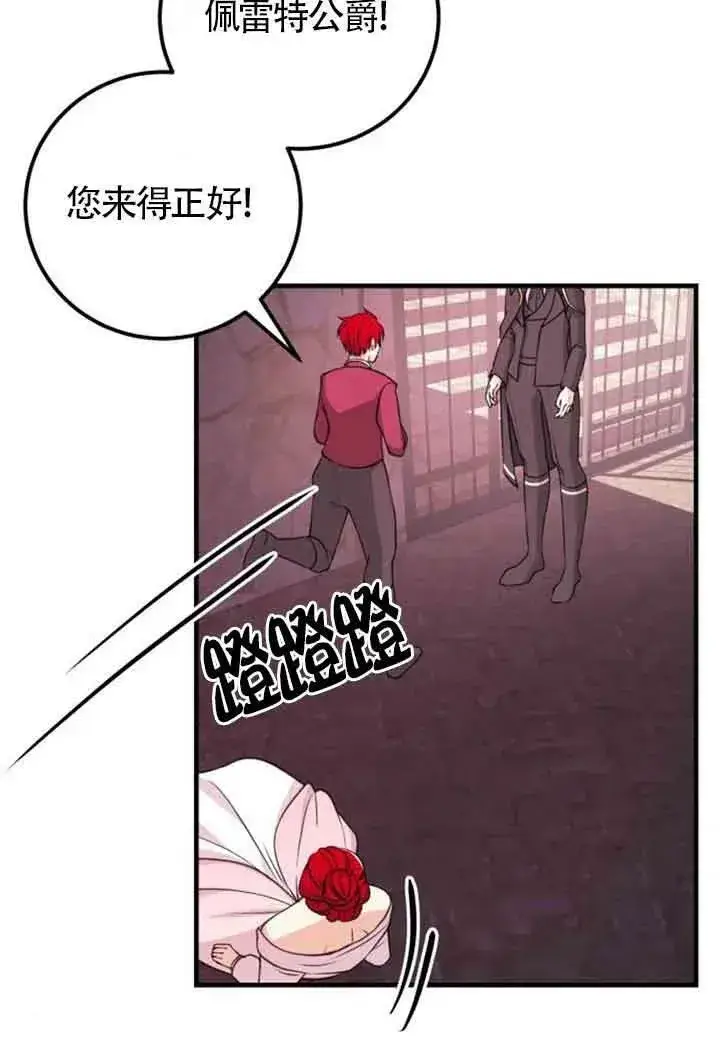 《出售主人公的cp股》第11话图90