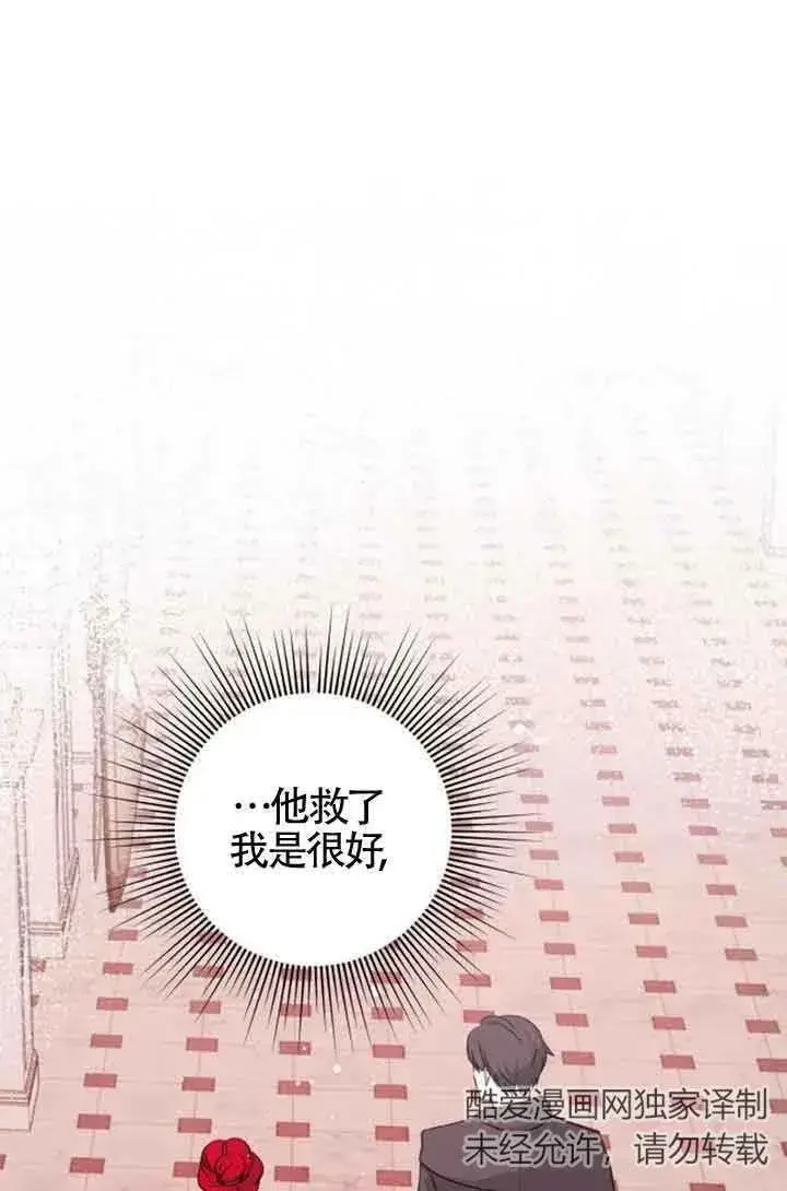 《出售主人公的cp股》第12话图12