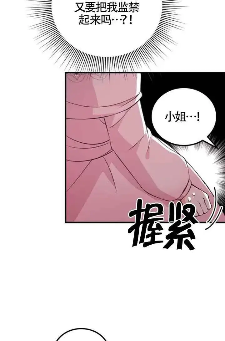 《出售主人公的cp股》第12话图14