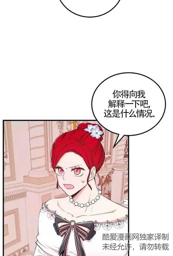 《出售主人公的cp股》第12话图23