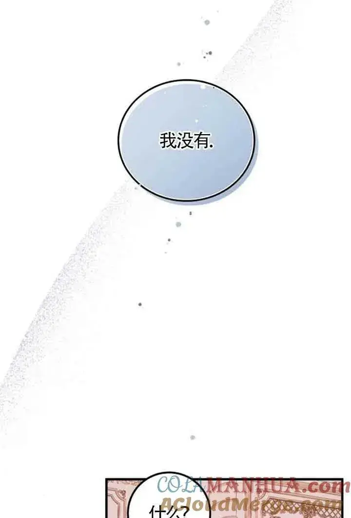 《出售主人公的cp股》第12话图28