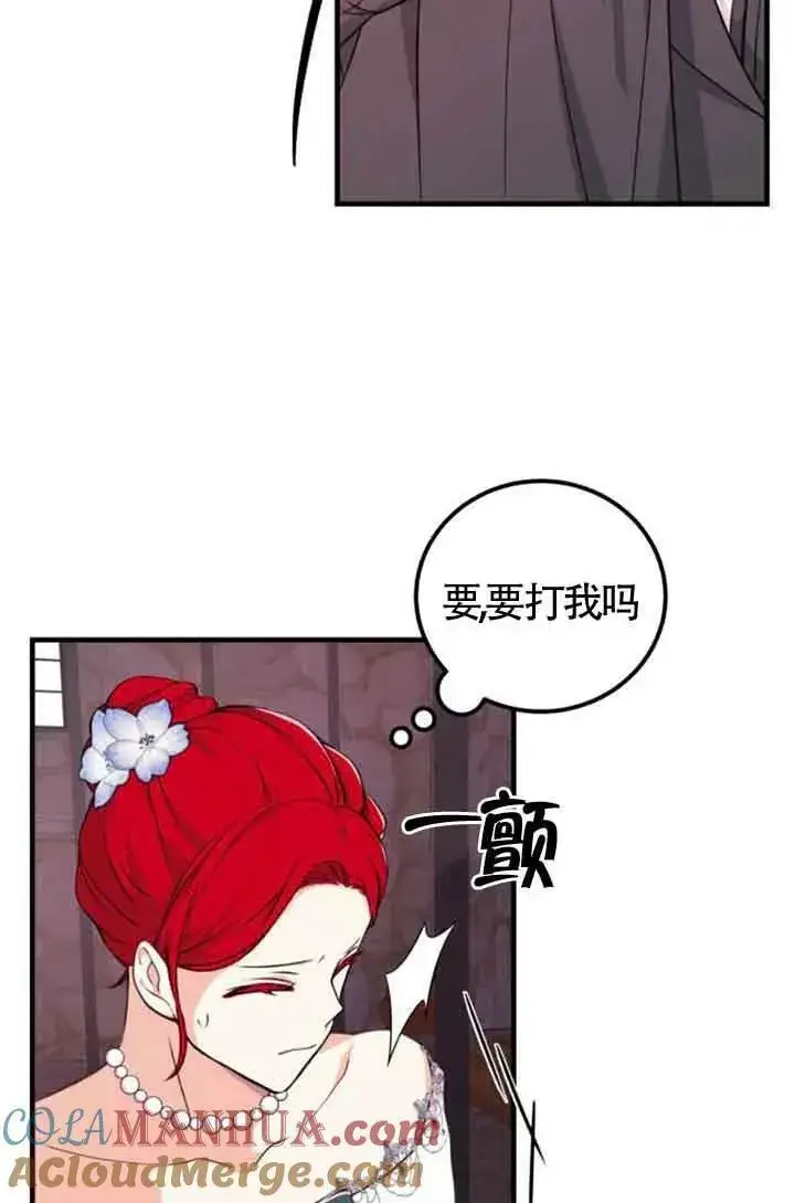 《出售主人公的cp股》第12话图4