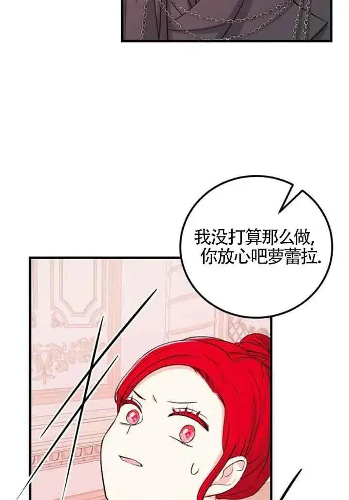 《出售主人公的cp股》第12话图42