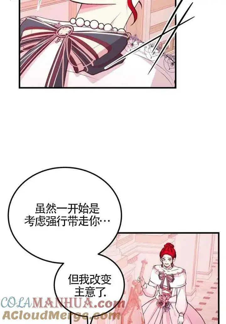 《出售主人公的cp股》第12话图43